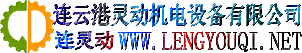 連云港靈動機電設(shè)備有限公司加藥裝置生產(chǎn)廠家